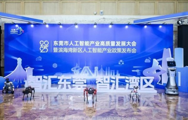 大圣策略 国家人工智能应用中试基地落户东莞